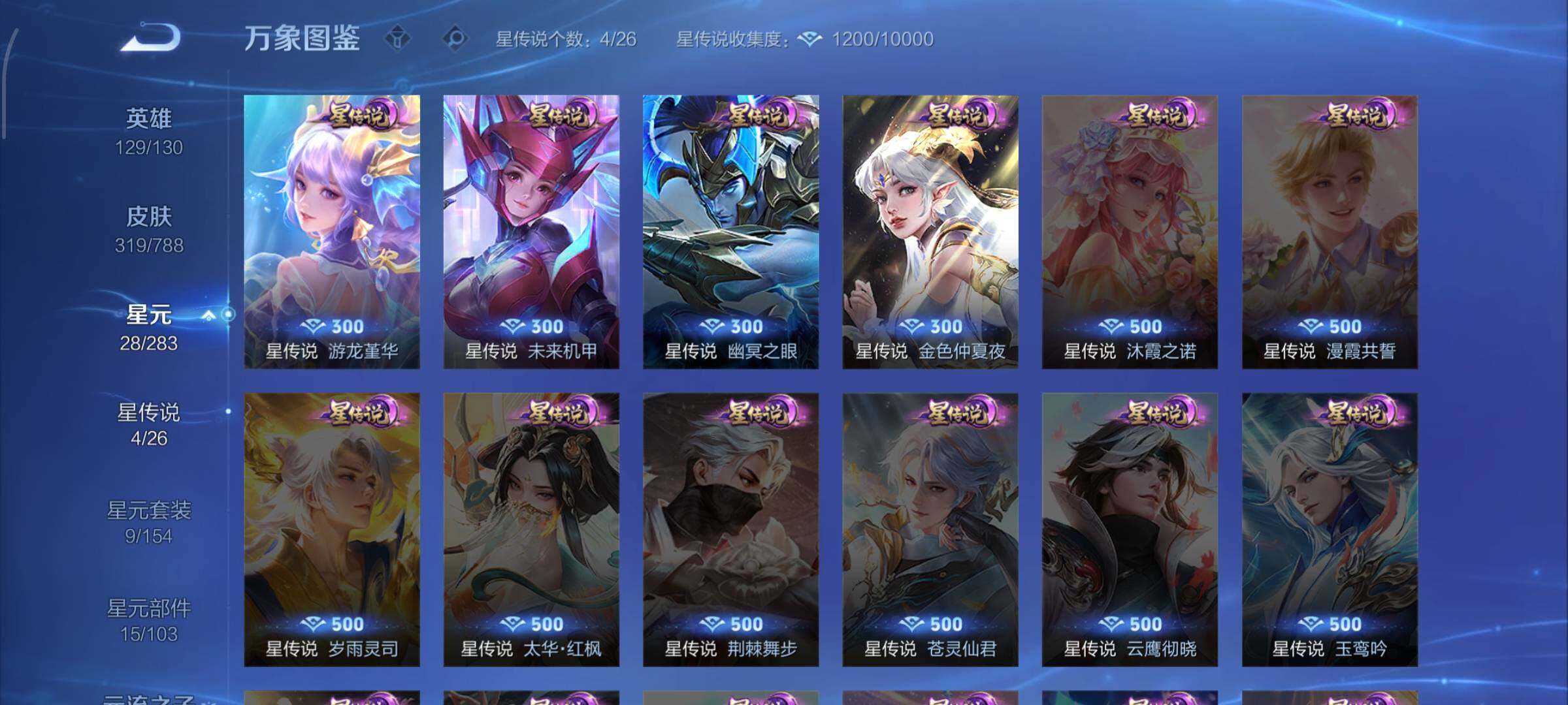 WZLX4305986王者荣耀账号详情图16 WZLX4305986王者荣耀账号详情图16