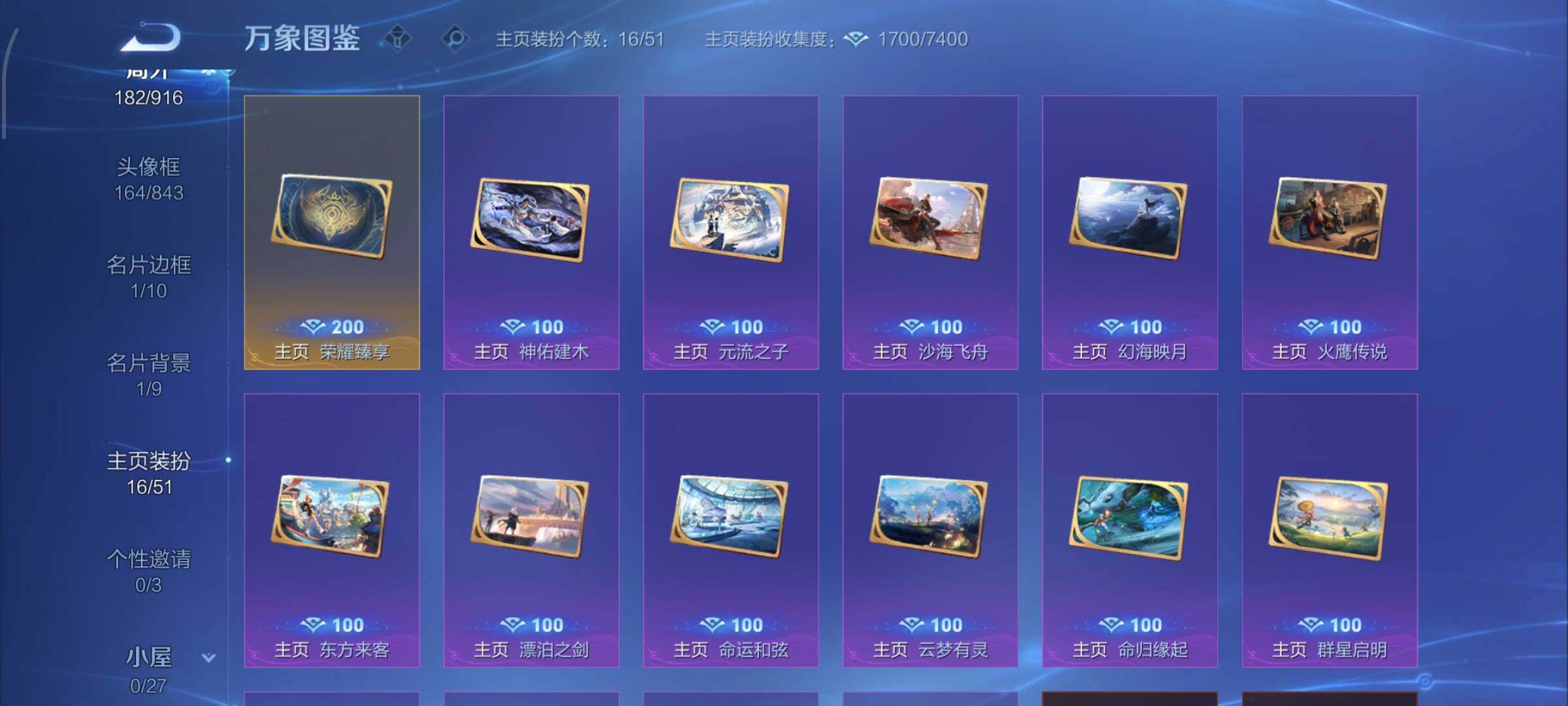 WZLX4305986王者荣耀账号详情图22 WZLX4305986王者荣耀账号详情图22