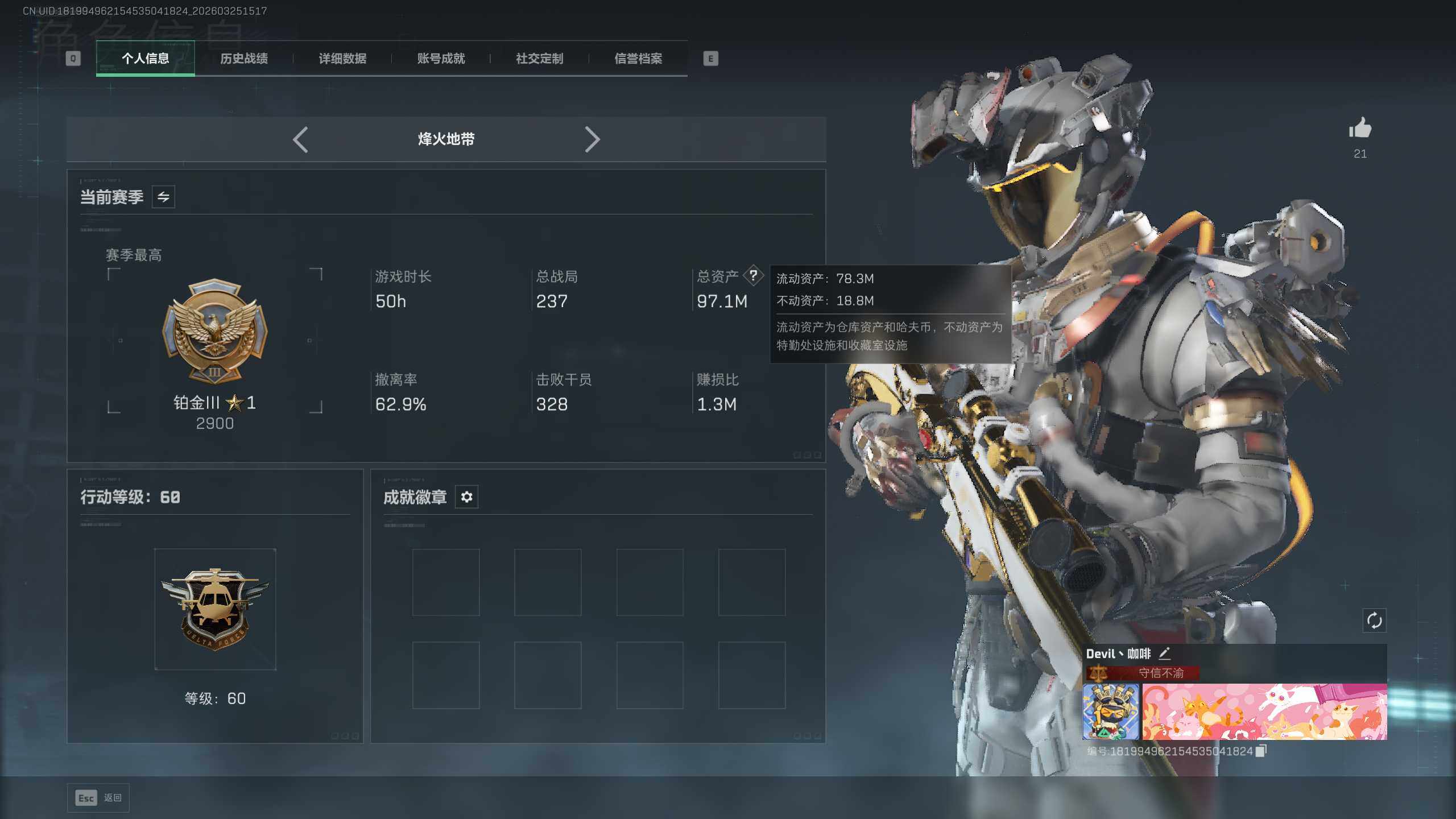 SJZQM4109355三角洲行动账号详情图7