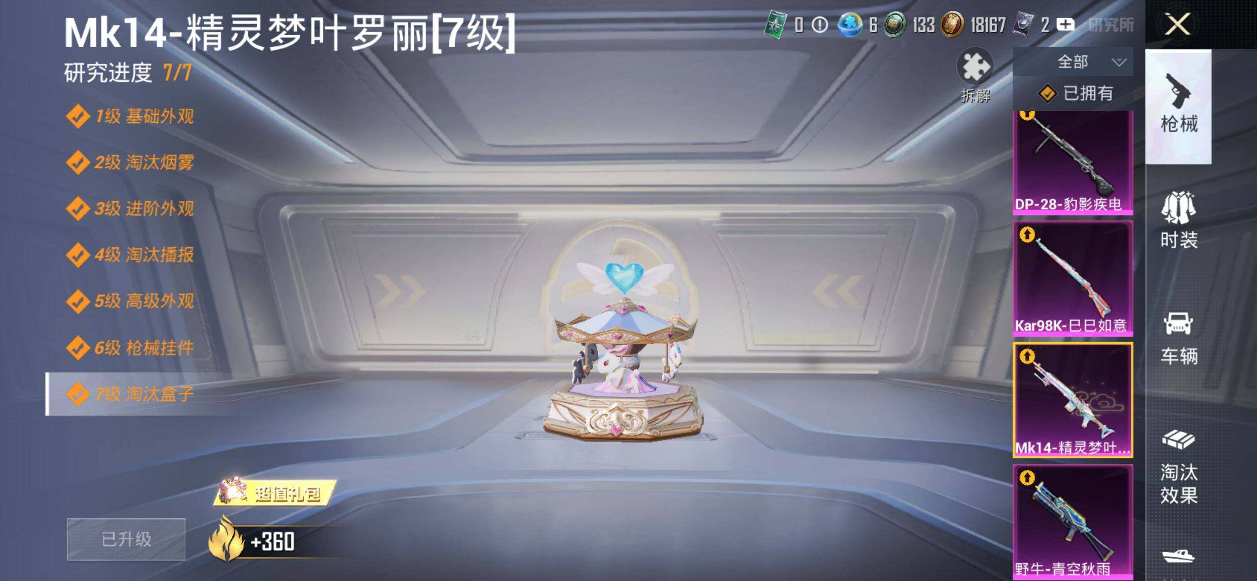 HPQM4159534和平精英账号详情图11 HPQM4159534和平精英账号详情图11