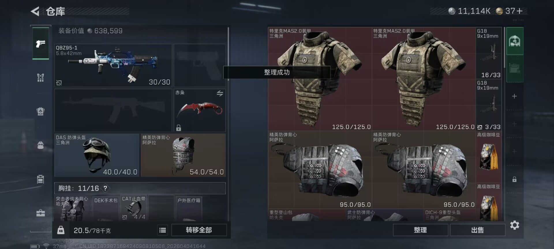 SJZEY489498三角洲行动账号详情图6 SJZEY489498三角洲行动账号详情图6