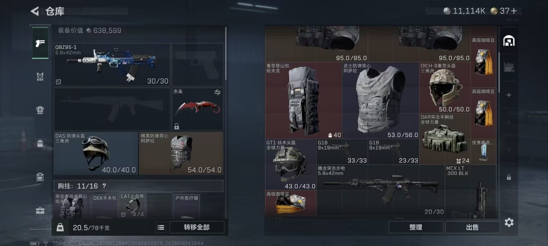 SJZEY489498三角洲行动账号详情图7 SJZEY489498三角洲行动账号详情图7