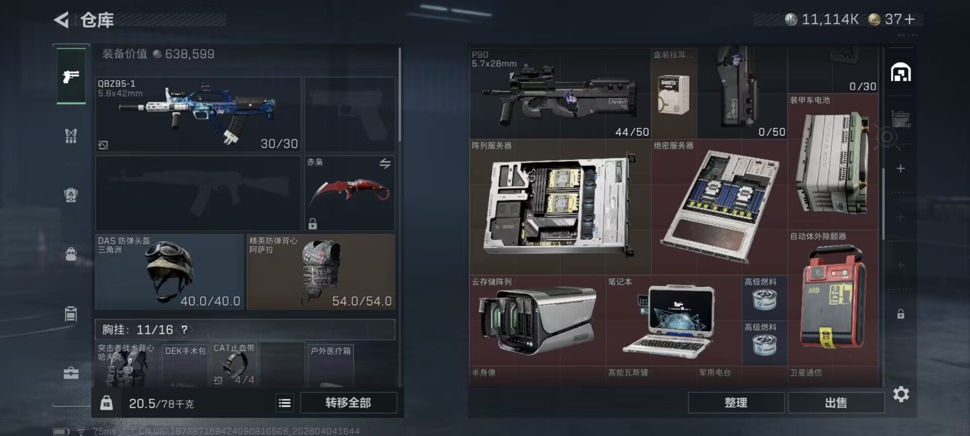 SJZEY489498三角洲行动账号详情图8 SJZEY489498三角洲行动账号详情图8