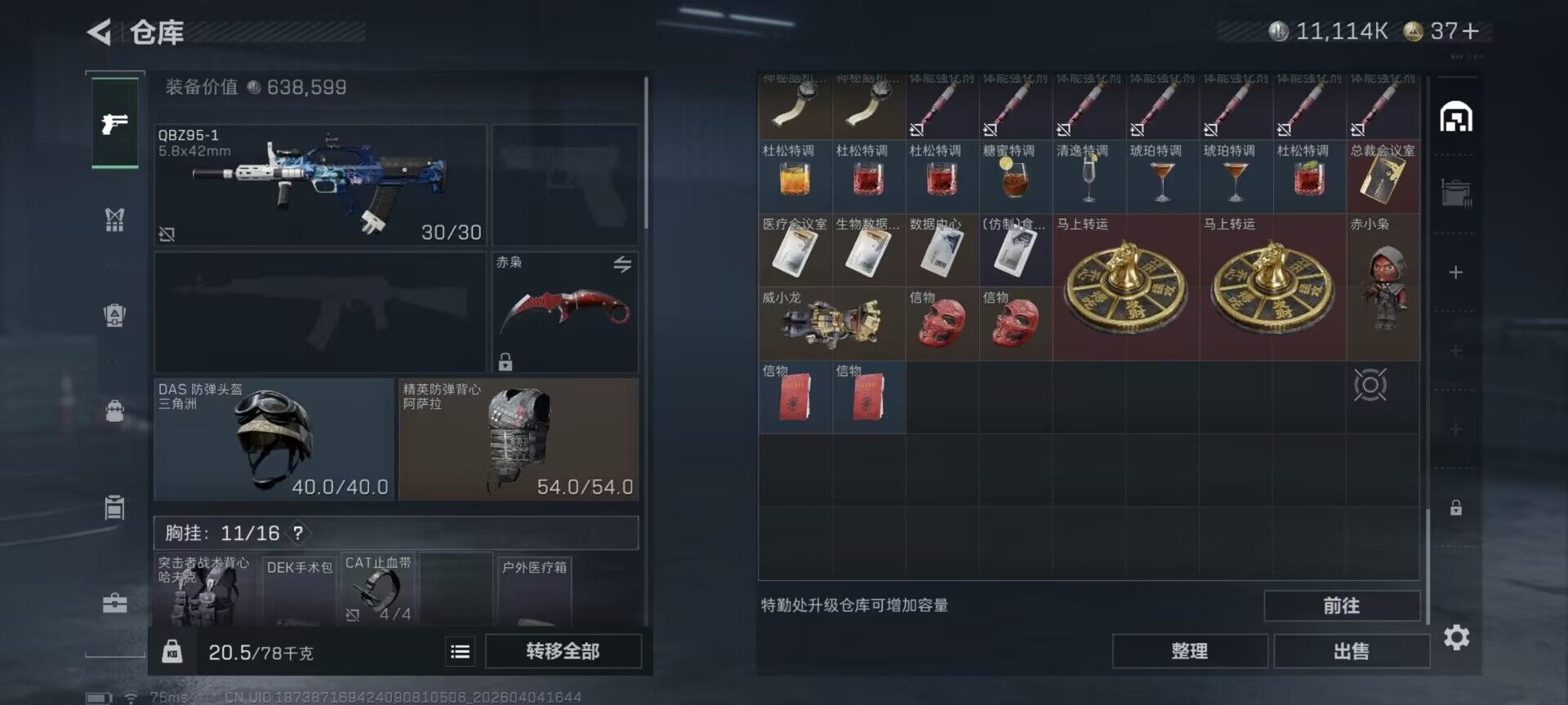 SJZEY489498三角洲行动账号详情图9 SJZEY489498三角洲行动账号详情图9