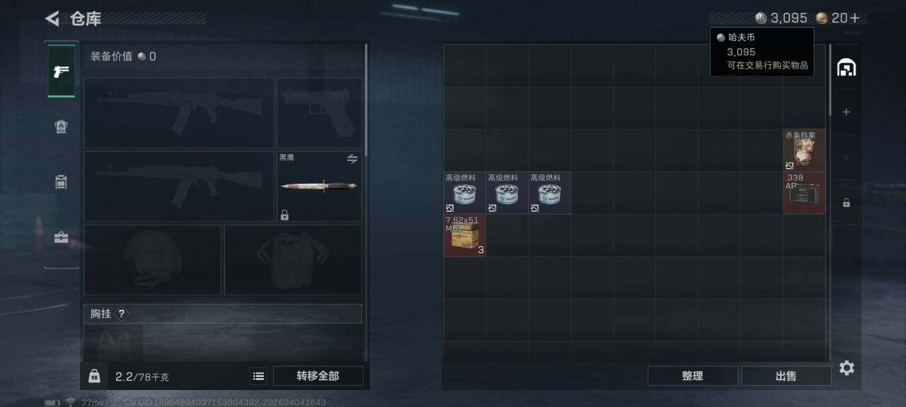 SJZEY489001三角洲行动账号详情图12 SJZEY489001三角洲行动账号详情图12