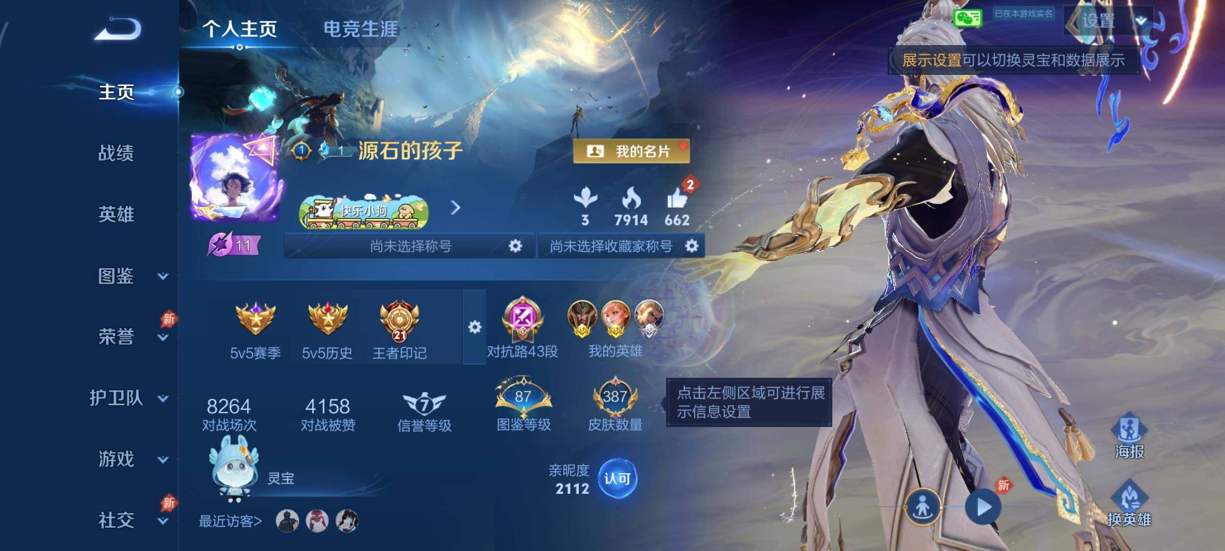 WZLX4315544王者荣耀账号详情图2