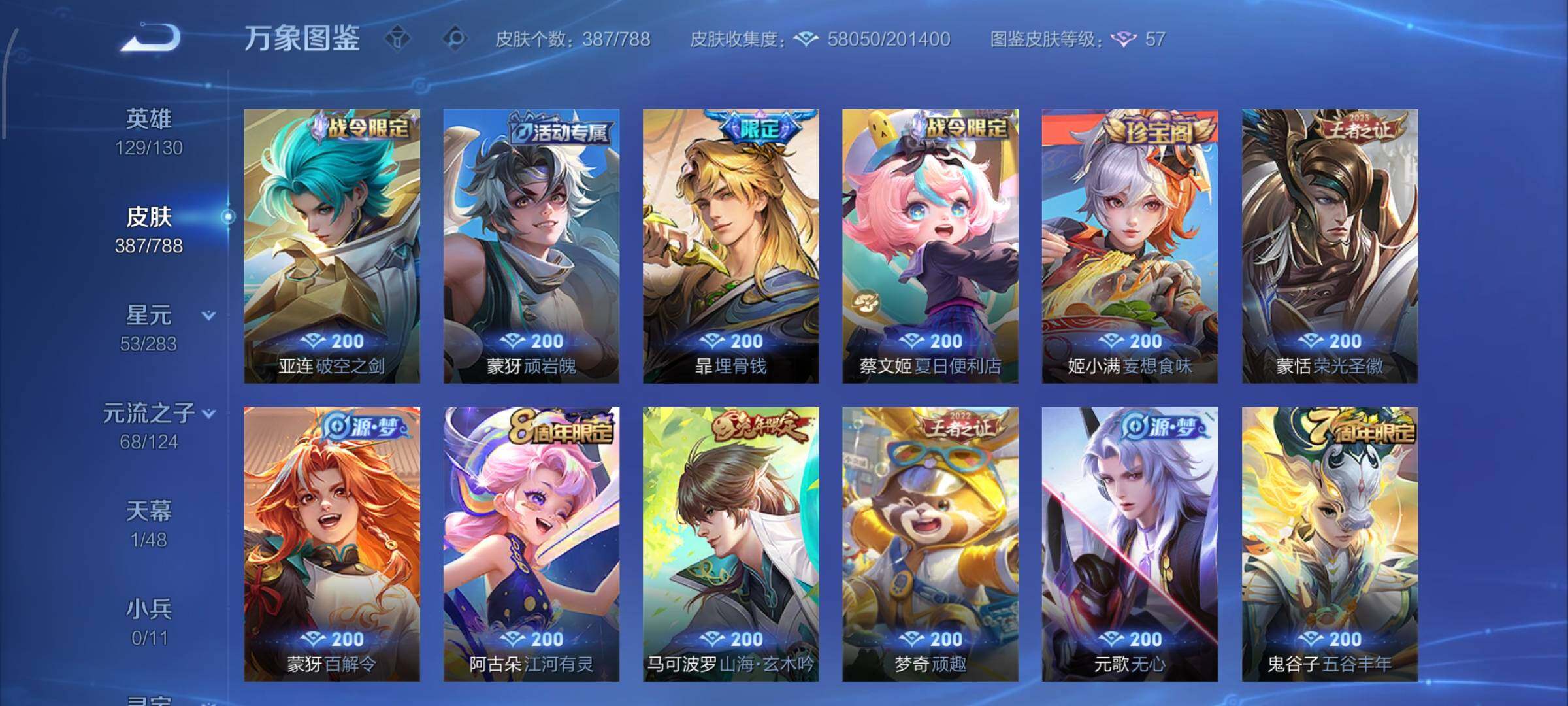 WZLX4315544王者荣耀账号详情图10