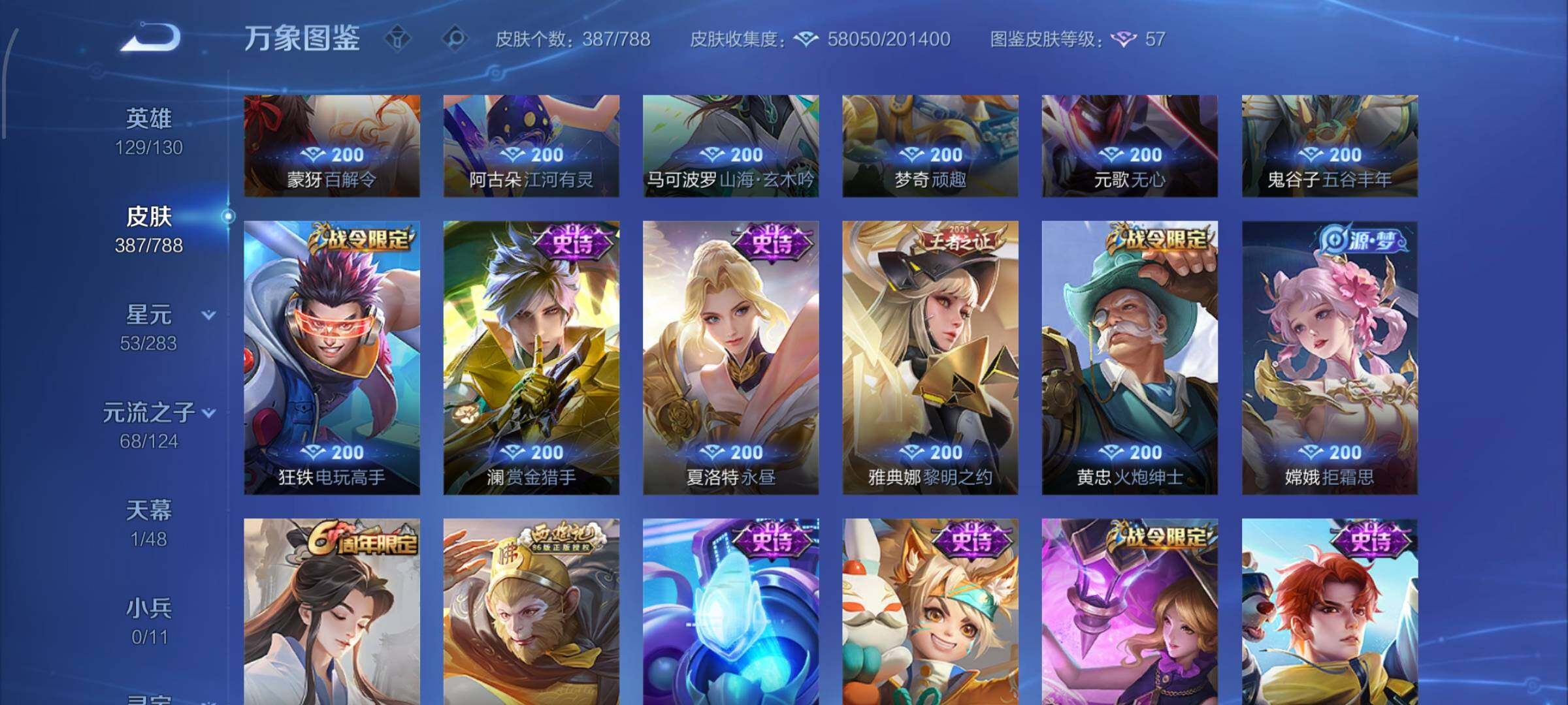 WZLX4315544王者荣耀账号详情图11