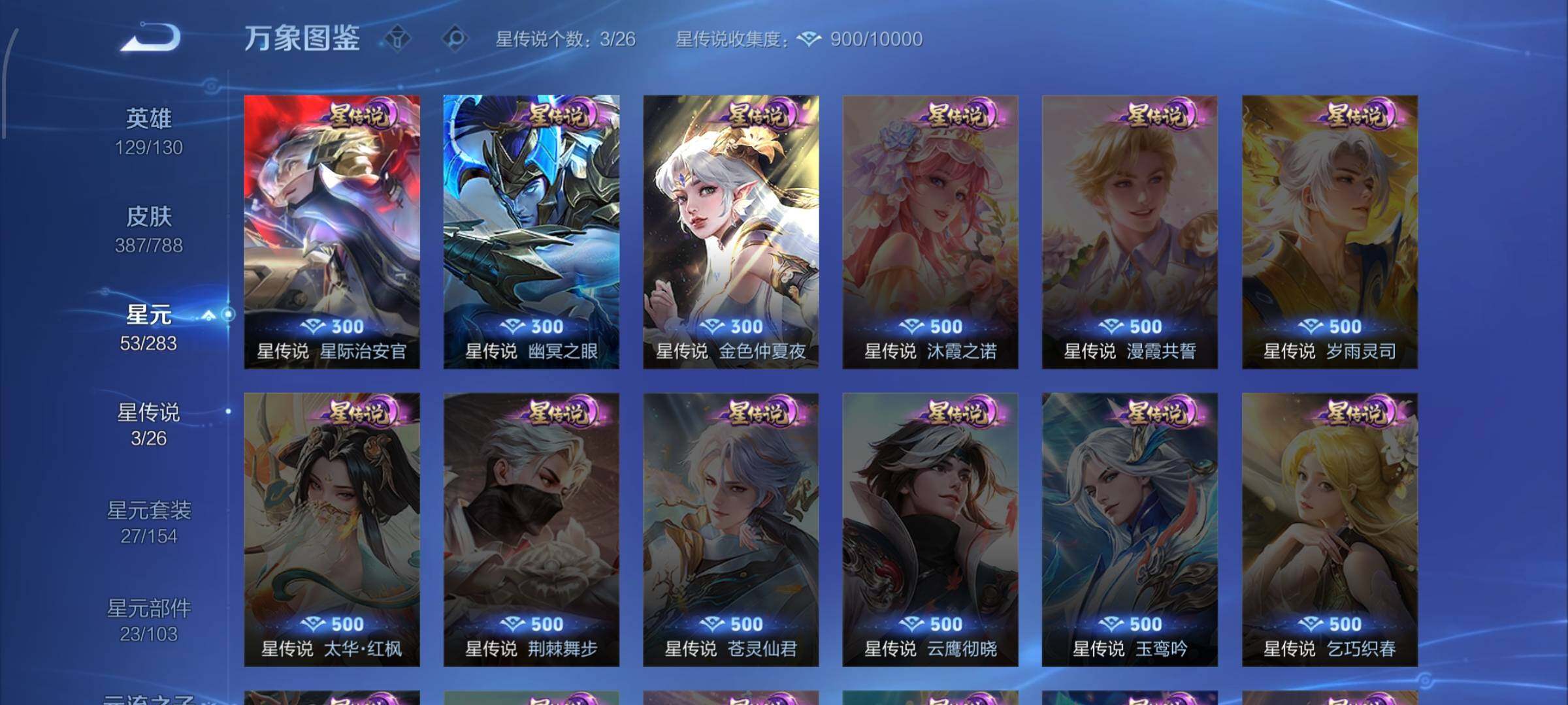 WZLX4315544王者荣耀账号详情图12