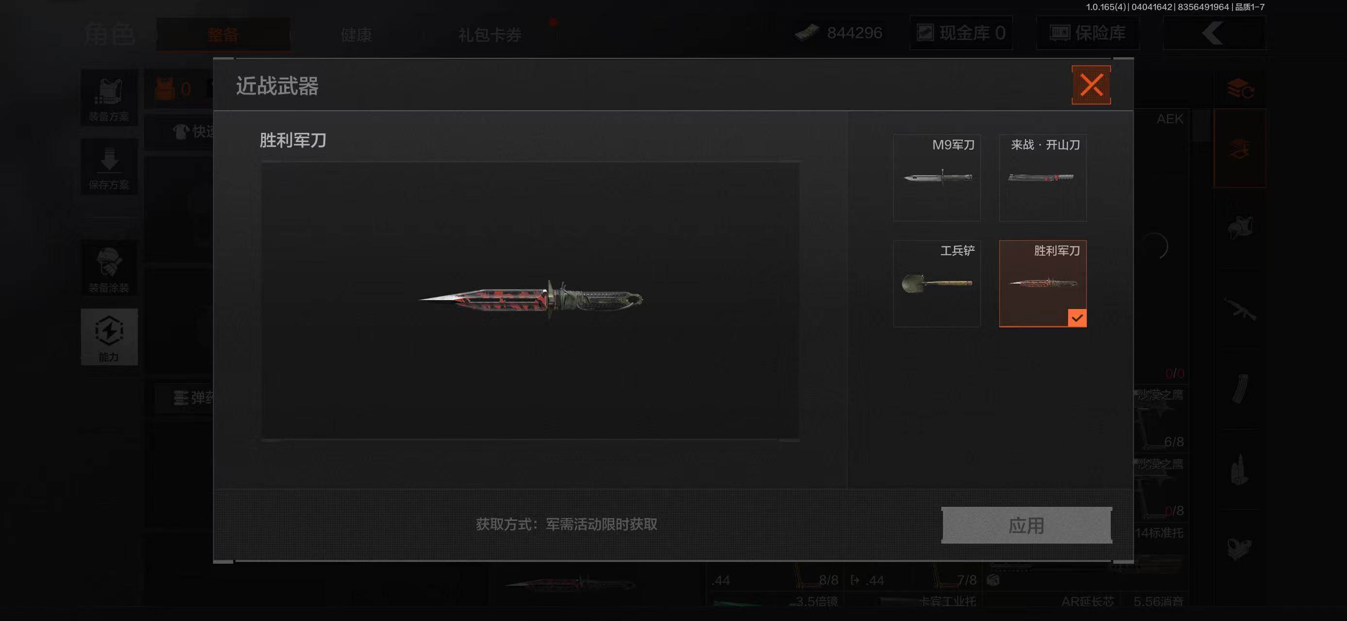 AQEY418630暗区突围账号详情图2