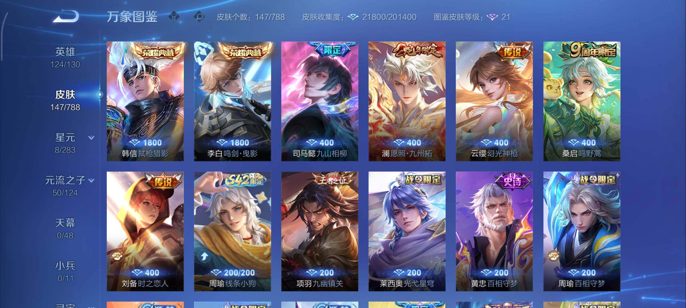 WZLX4282878王者荣耀账号详情图6