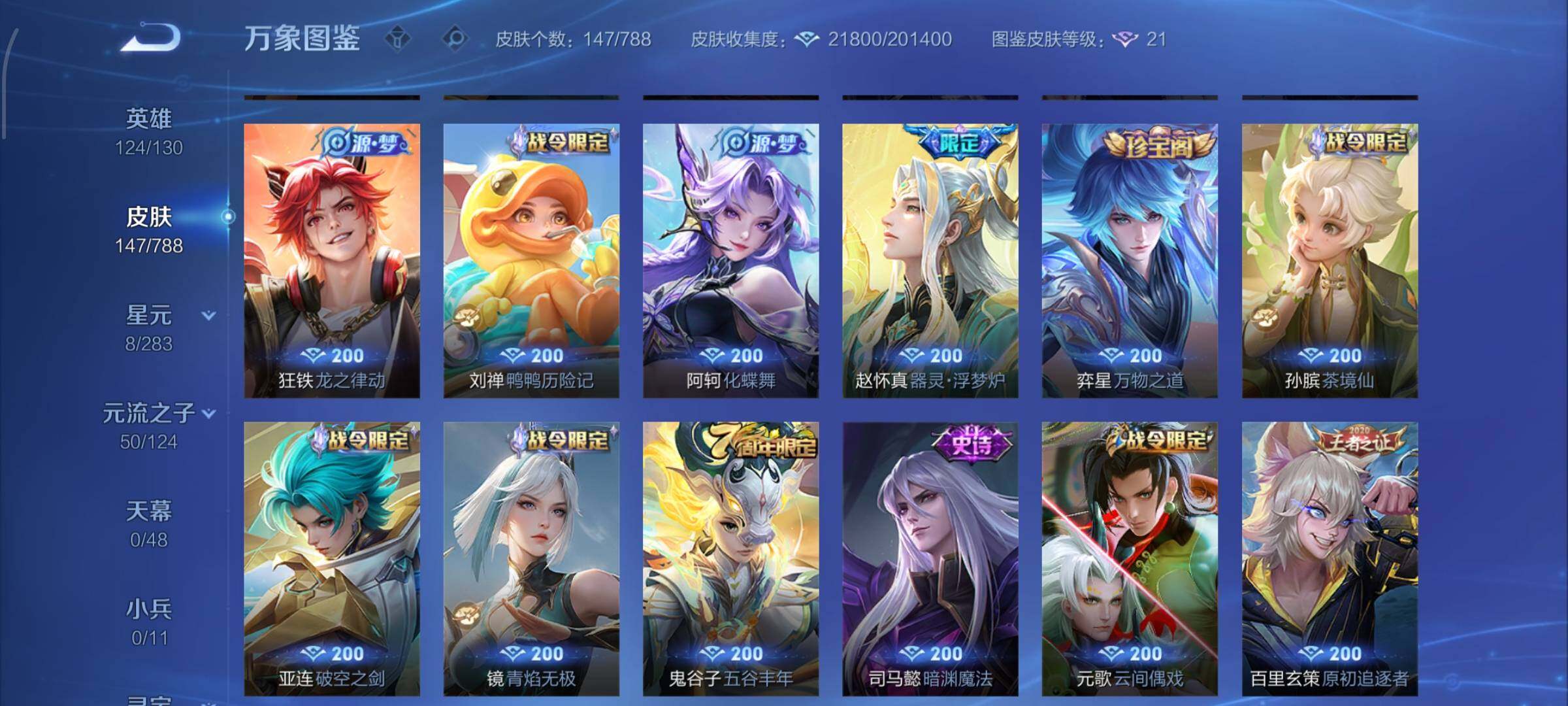 WZLX4282878王者荣耀账号详情图7