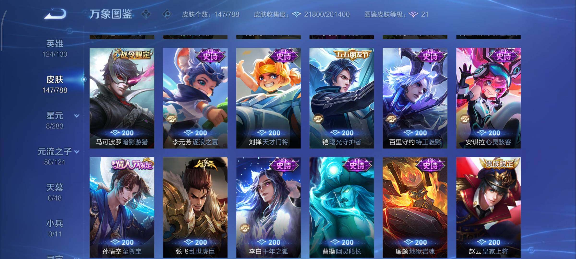 WZLX4282878王者荣耀账号详情图8