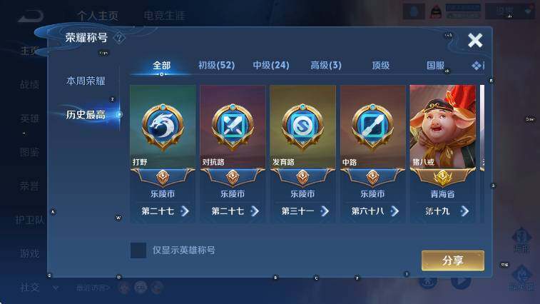 WZLX4282232王者荣耀账号详情图11