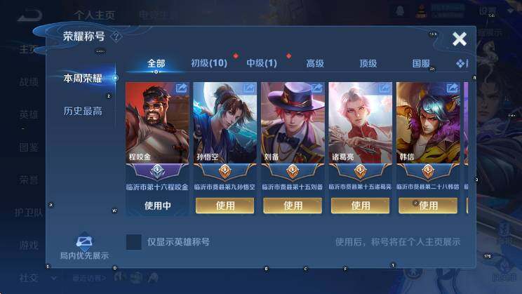 WZLX4282239王者荣耀账号详情图9 WZLX4282239王者荣耀账号详情图9