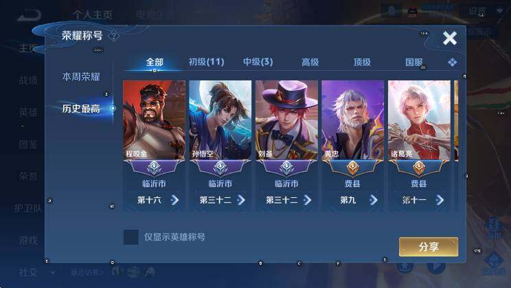 WZLX4282239王者荣耀账号详情图10 WZLX4282239王者荣耀账号详情图10