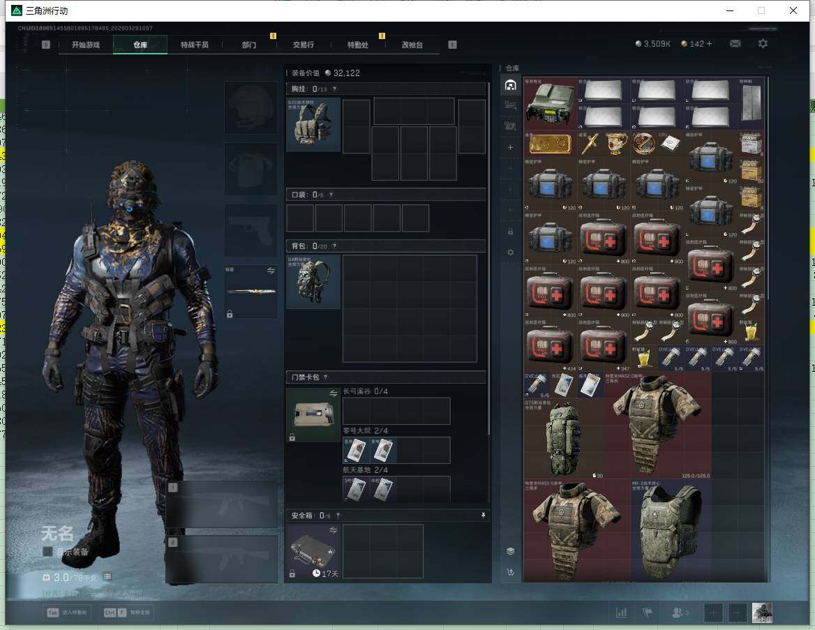 SJZQM4110113三角洲行动账号详情图9