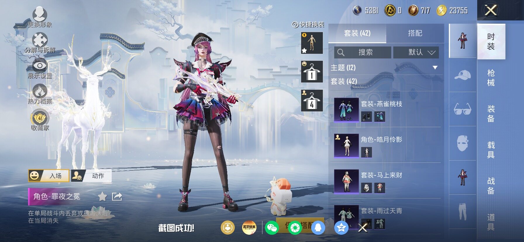 HPLX4175686和平精英账号详情图8