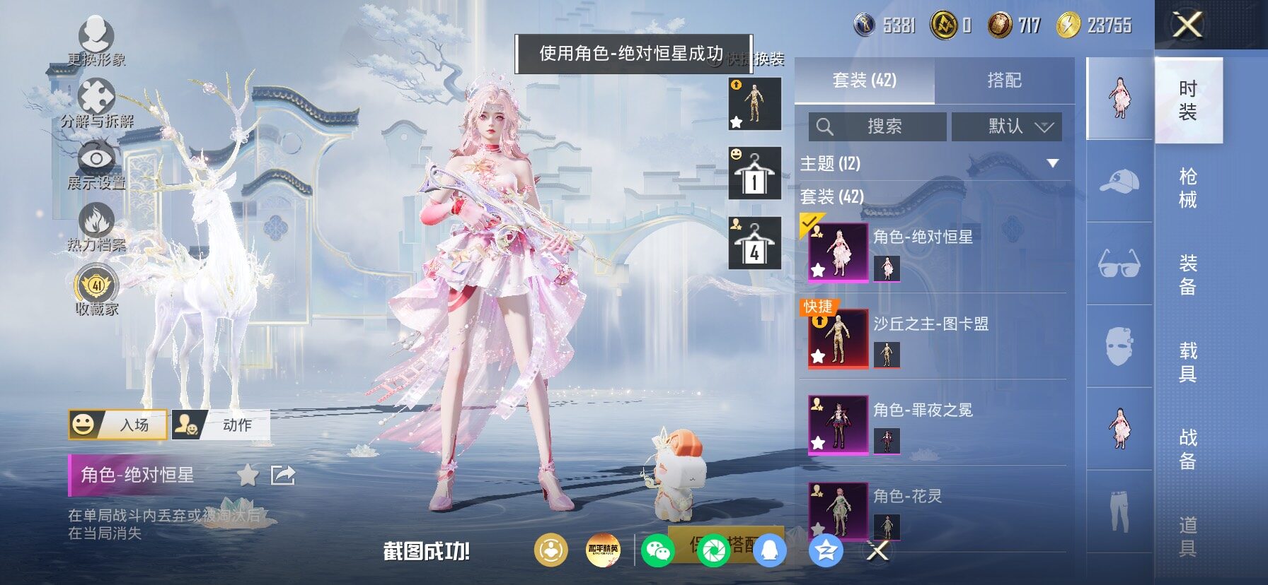 HPLX4175686和平精英账号详情图11