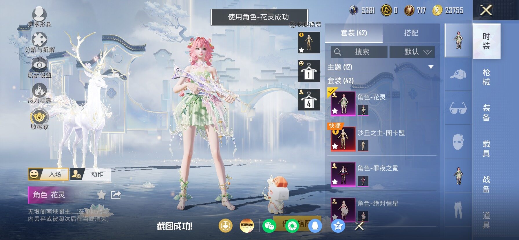 HPLX4175686和平精英账号详情图12