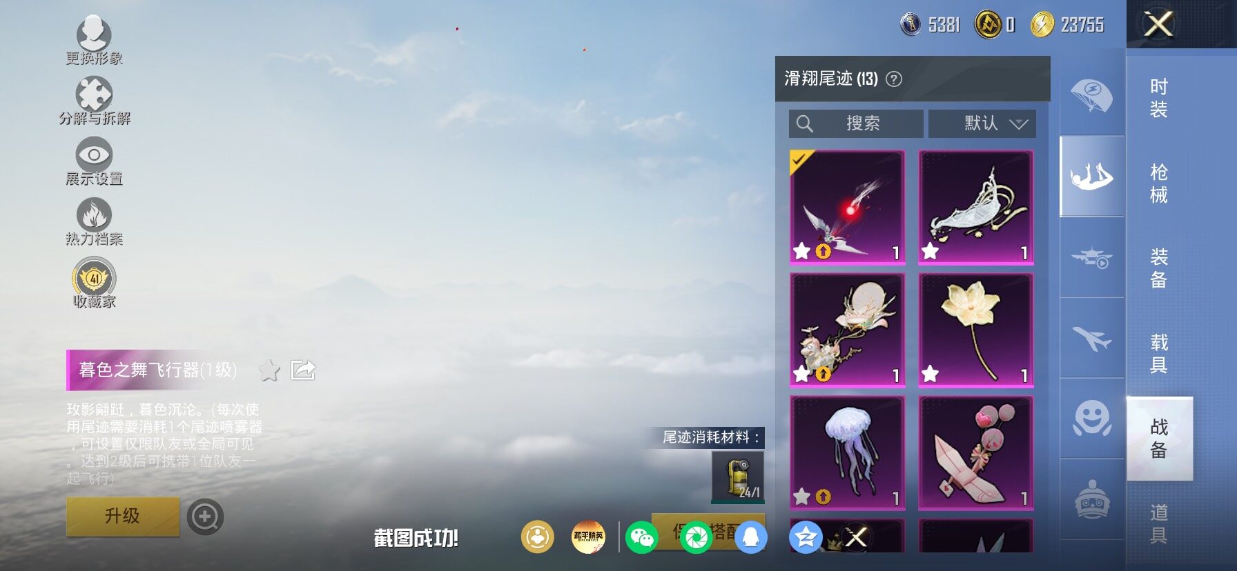 HPLX4175686和平精英账号详情图18