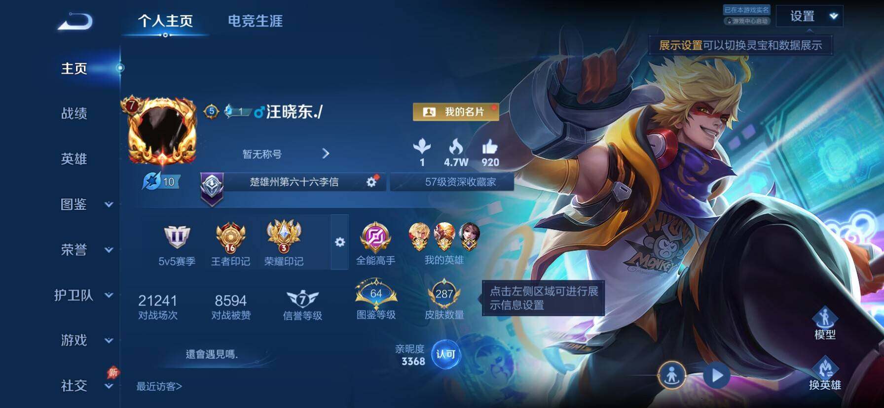 WZLX4326774王者荣耀账号详情图2