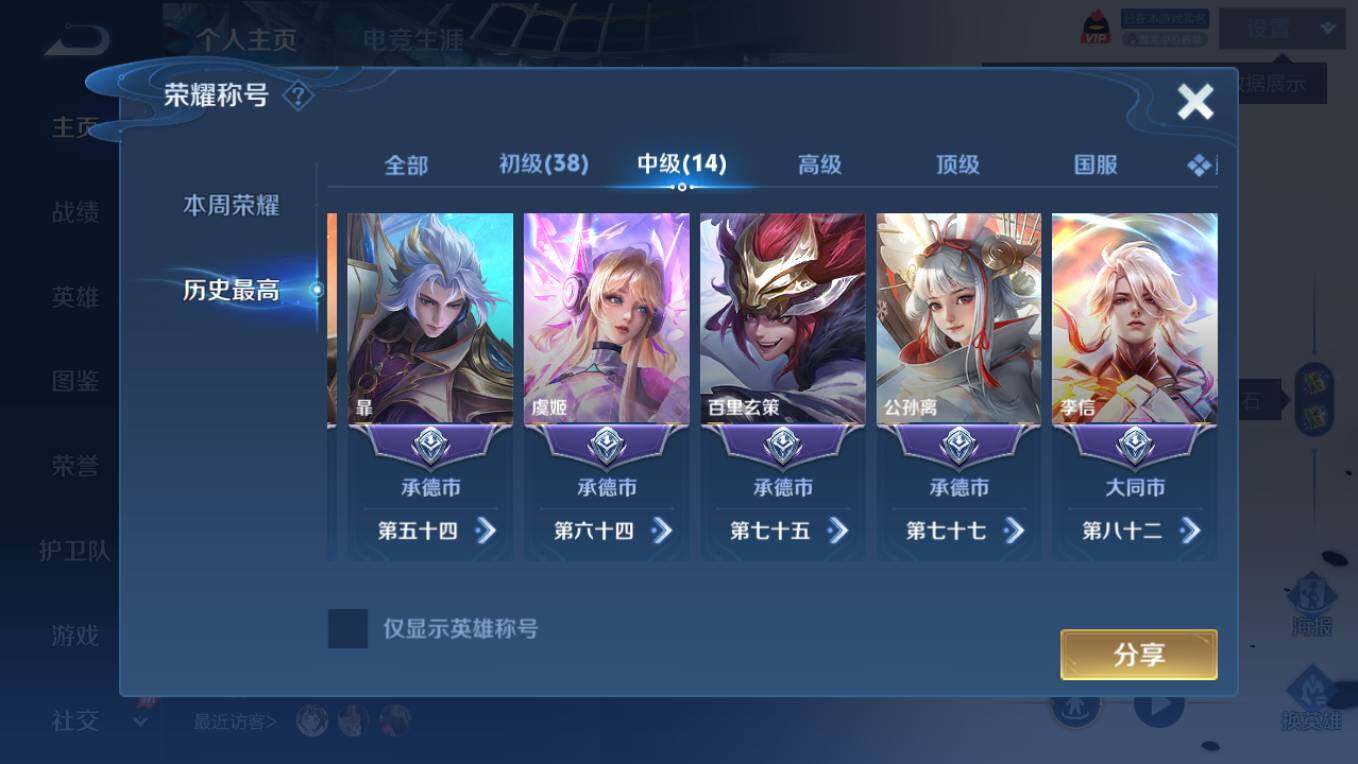 WZCMW4308018王者荣耀账号详情图13