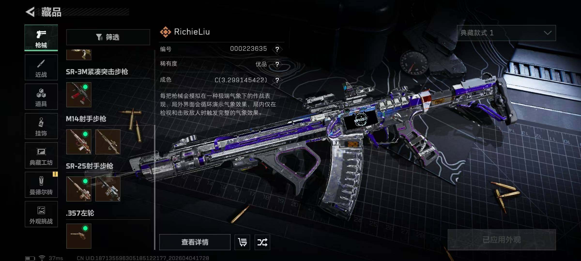 SJZEY489033三角洲行动账号详情图11