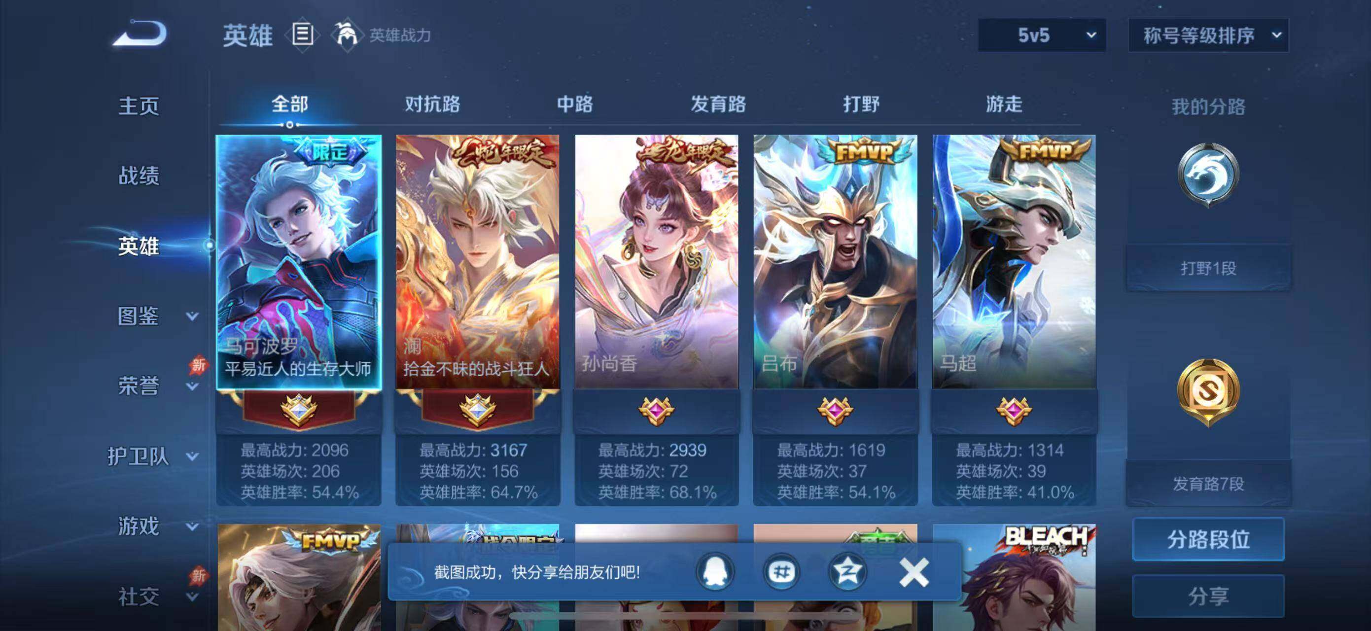 WZQM4295324王者荣耀账号详情图3