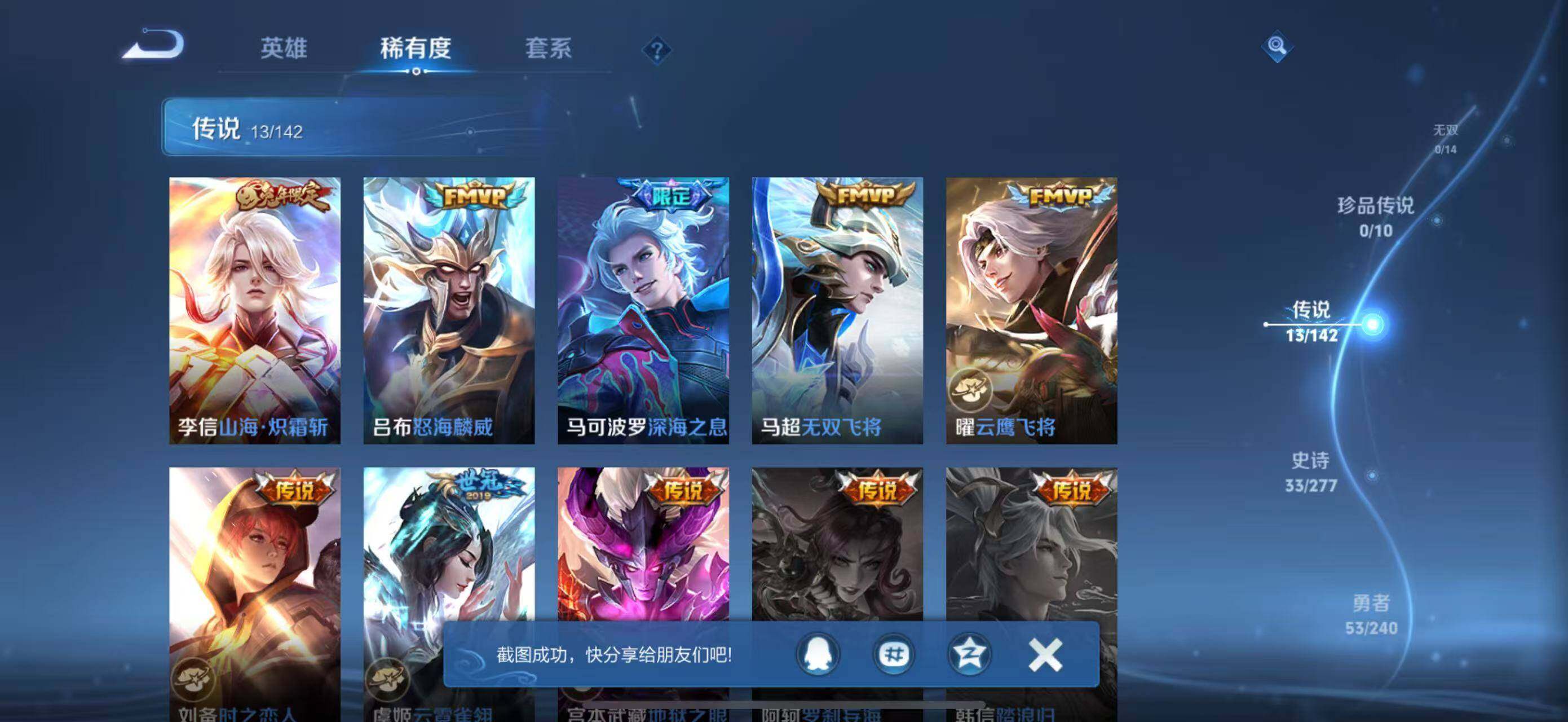 WZQM4295324王者荣耀账号详情图7