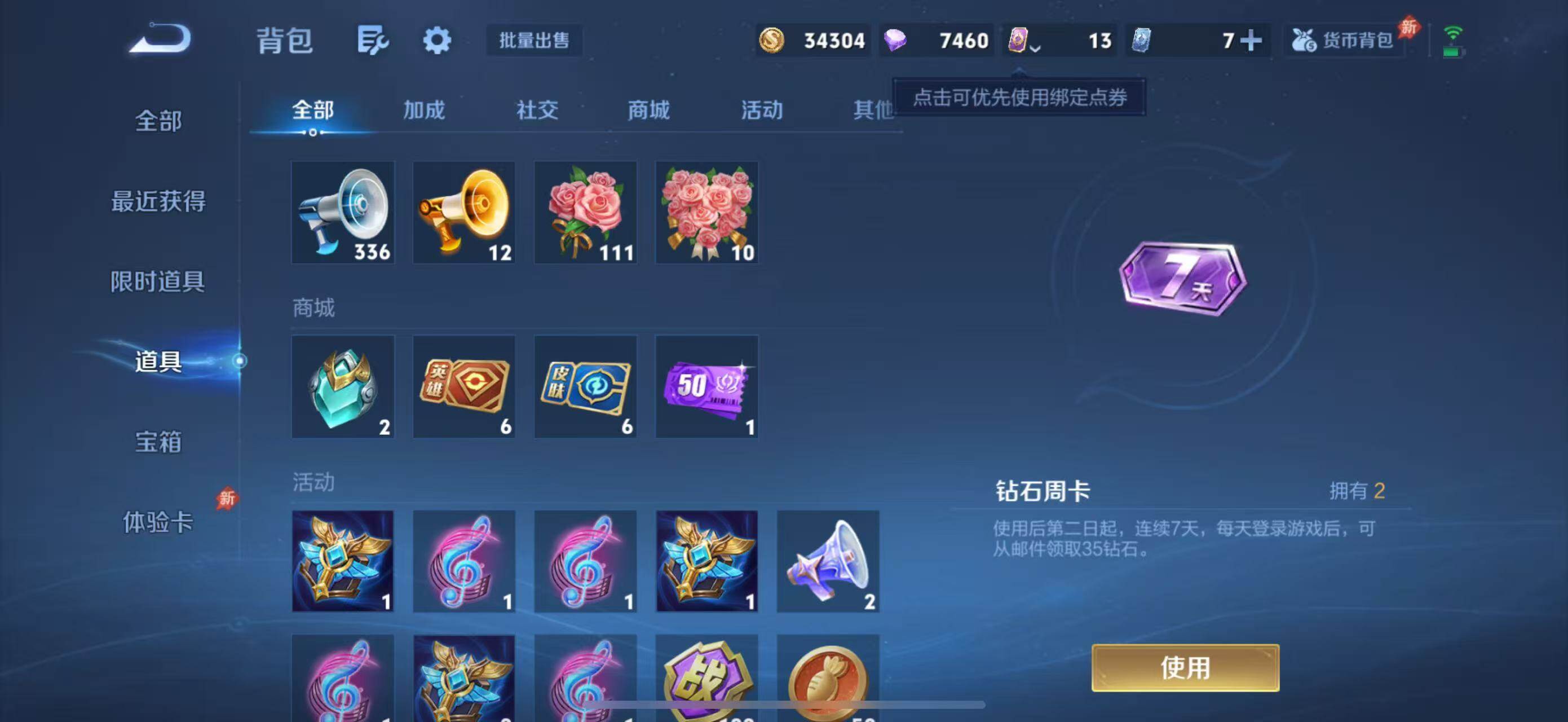 WZQM4295324王者荣耀账号详情图10