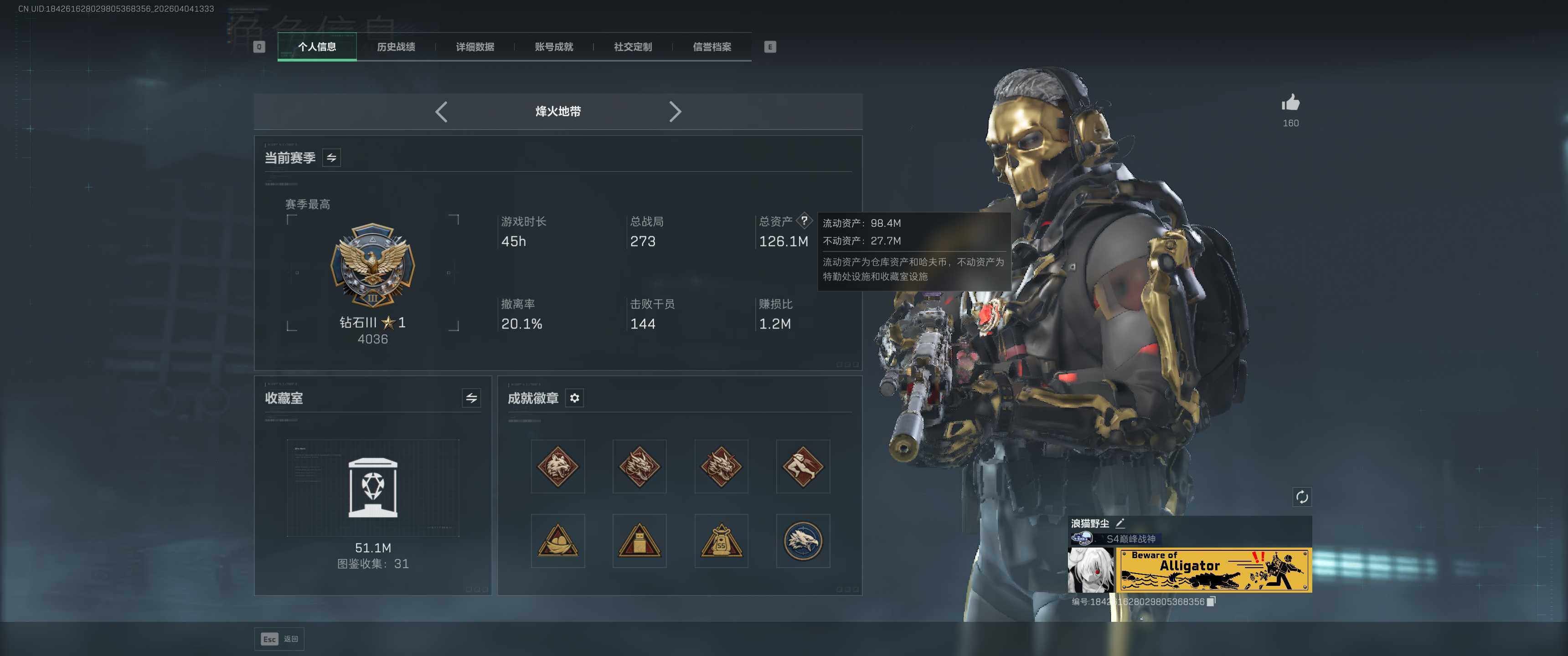 SJZQM4111320三角洲行动账号详情图7
