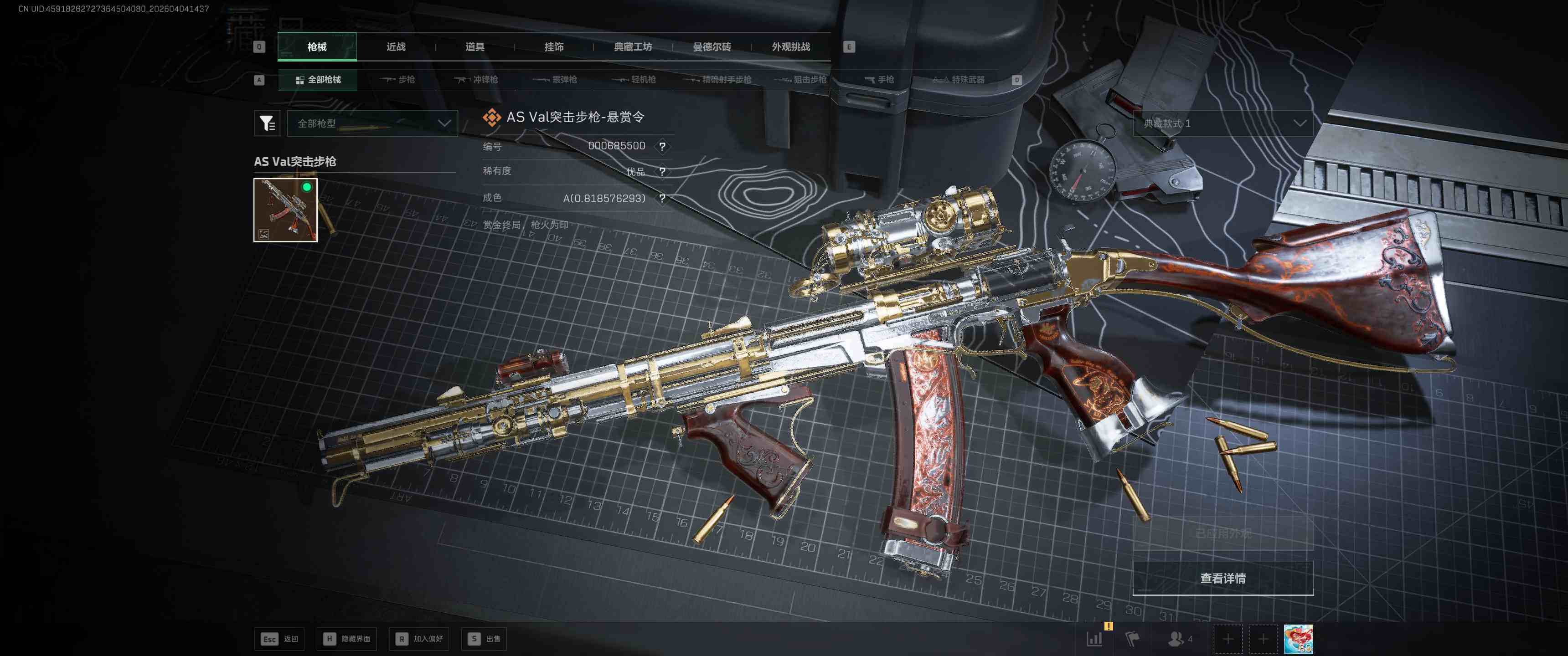 SJZQM4109614三角洲行动账号详情图14