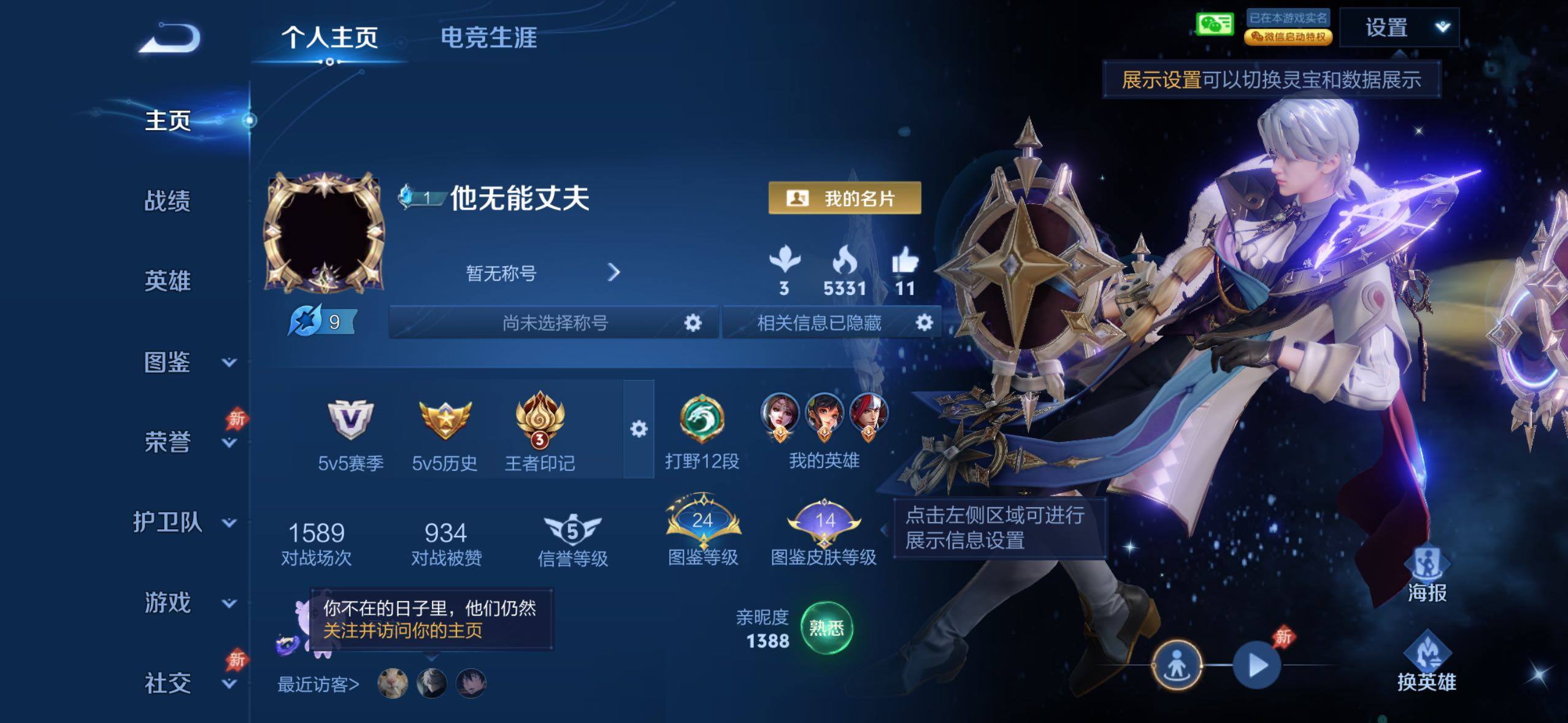 WZLX4300994王者荣耀账号详情图2