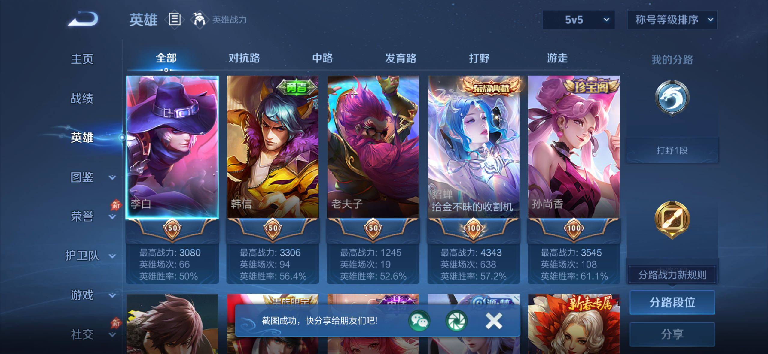 WZLX4300994王者荣耀账号详情图3