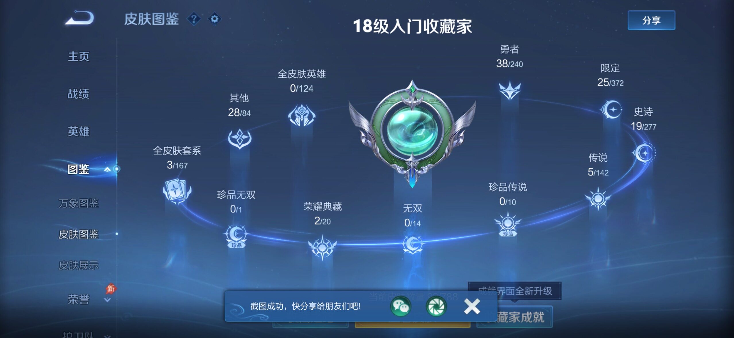 WZLX4300994王者荣耀账号详情图5