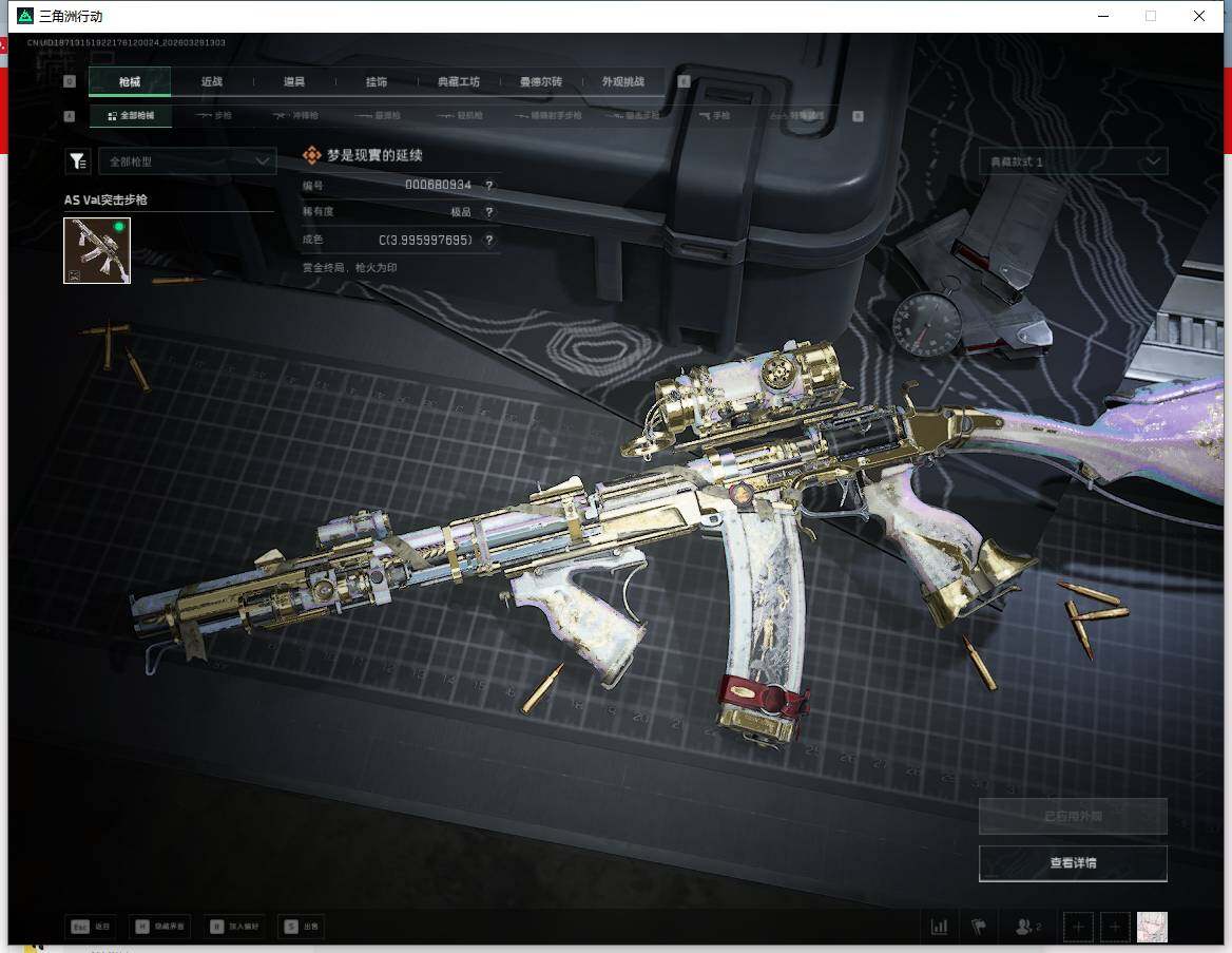 SJZQM4109689三角洲行动账号详情图11