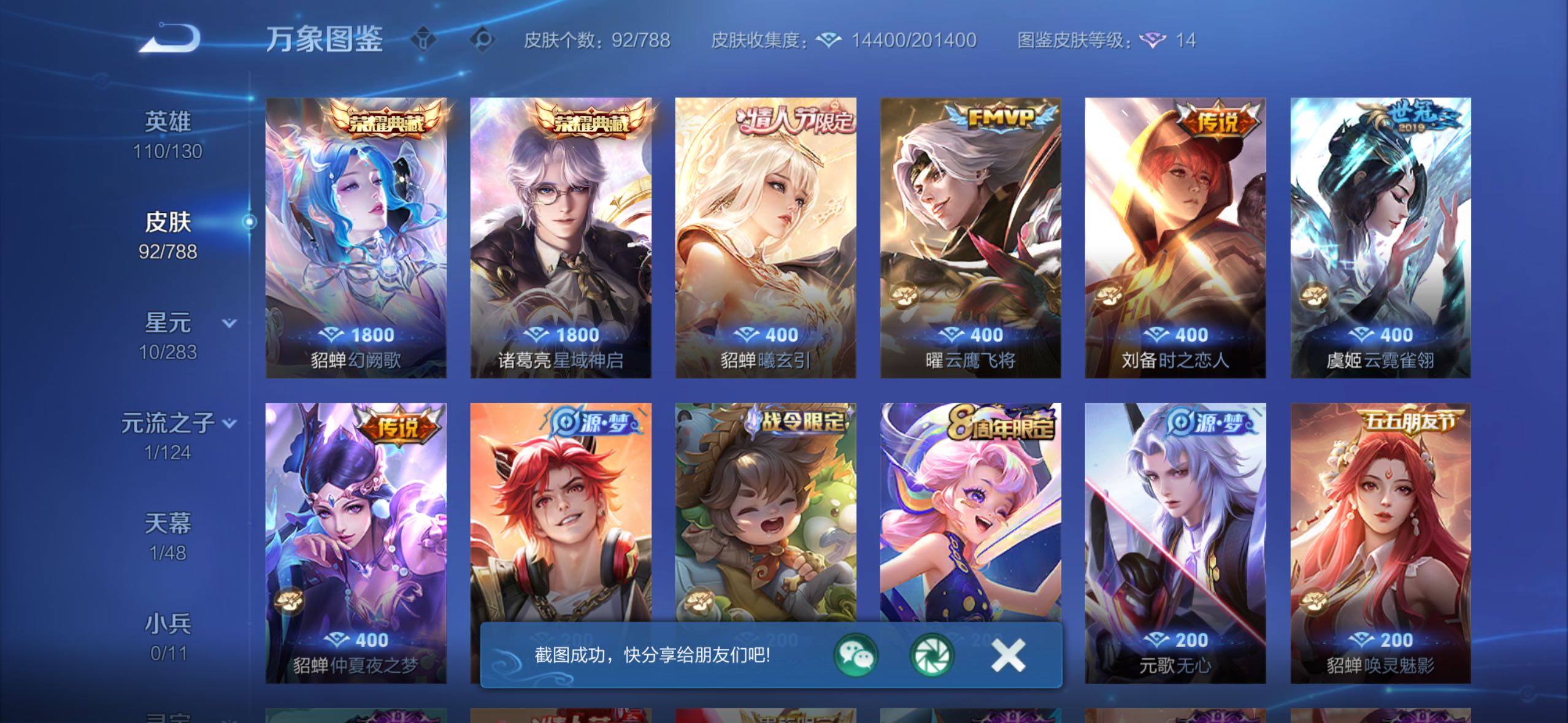 WZLX4300994王者荣耀账号详情图6