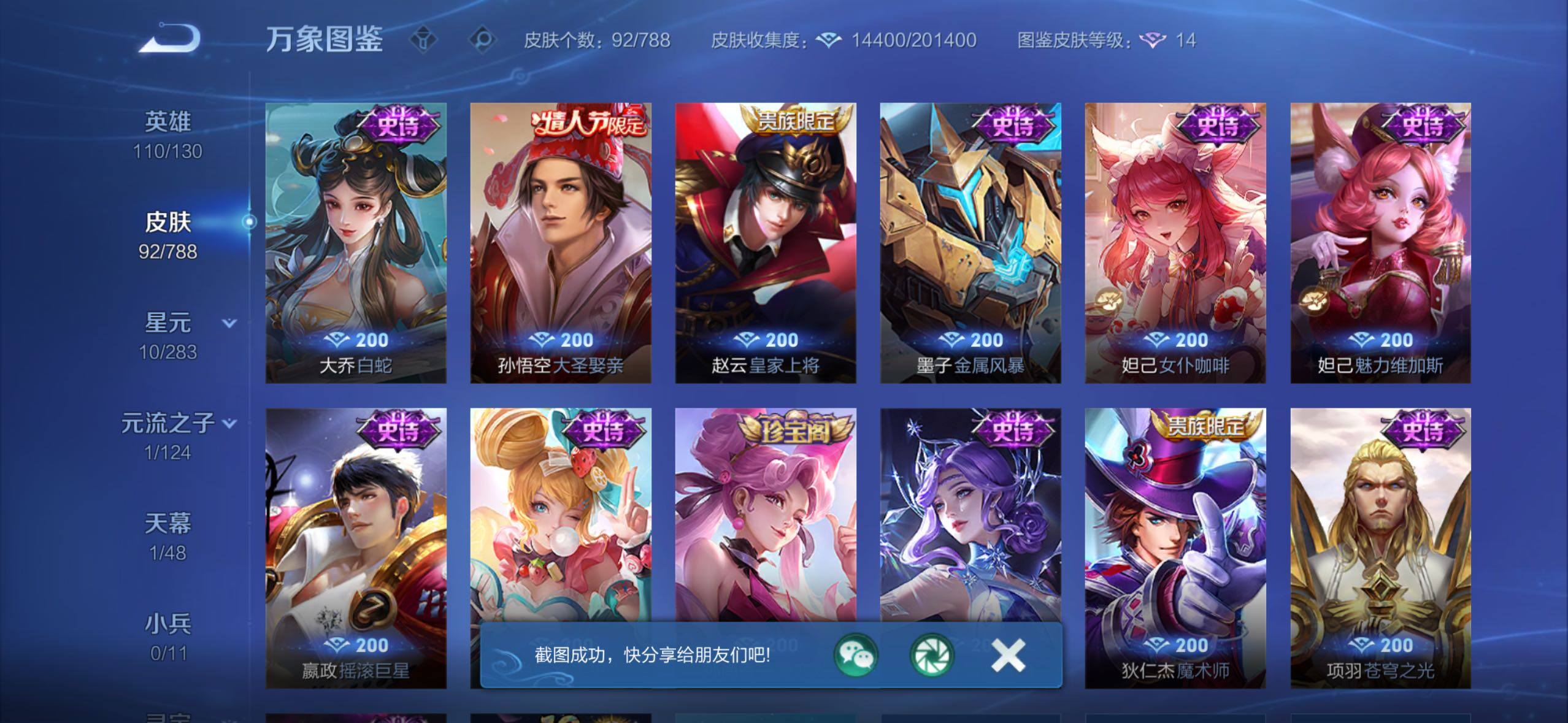 WZLX4300994王者荣耀账号详情图7