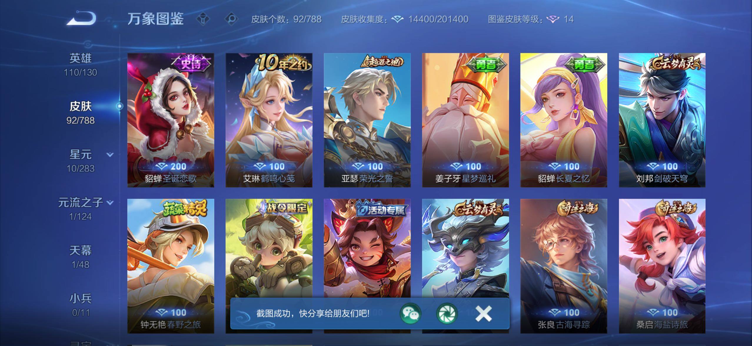 WZLX4300994王者荣耀账号详情图8