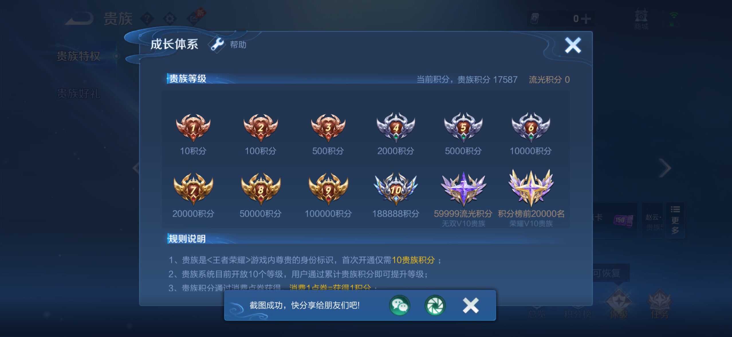 WZLX4300994王者荣耀账号详情图16