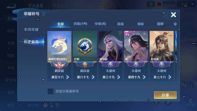 WZLX4282258王者荣耀账号详情图10 WZLX4282258王者荣耀账号详情图10