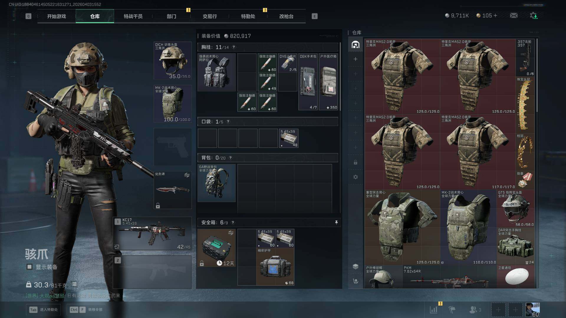 SJZQM4109662三角洲行动账号详情图3