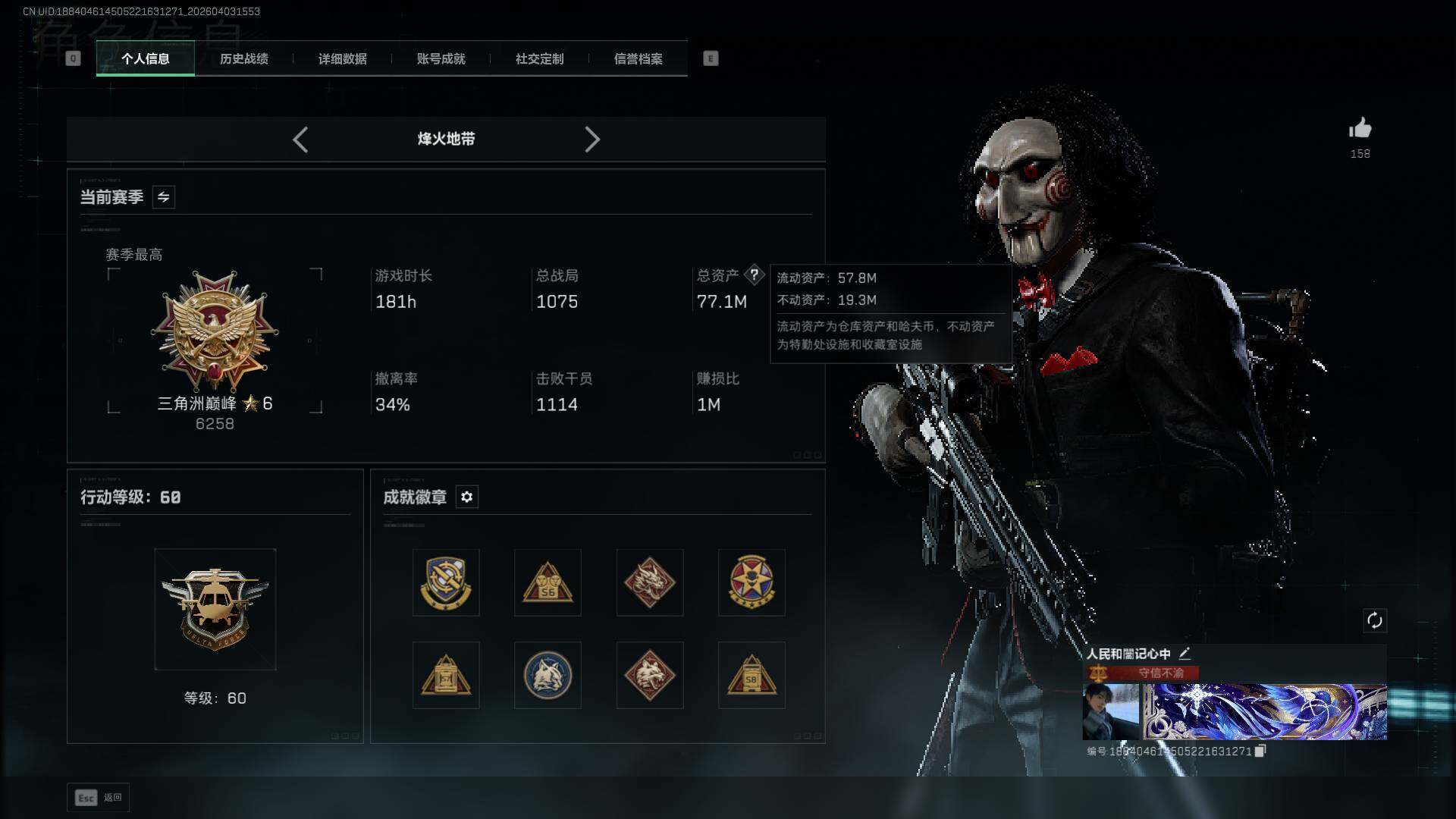 SJZQM4109662三角洲行动账号详情图4