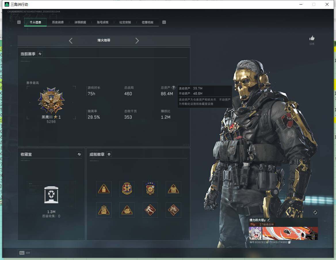 SJZQM4109089三角洲行动账号详情图9