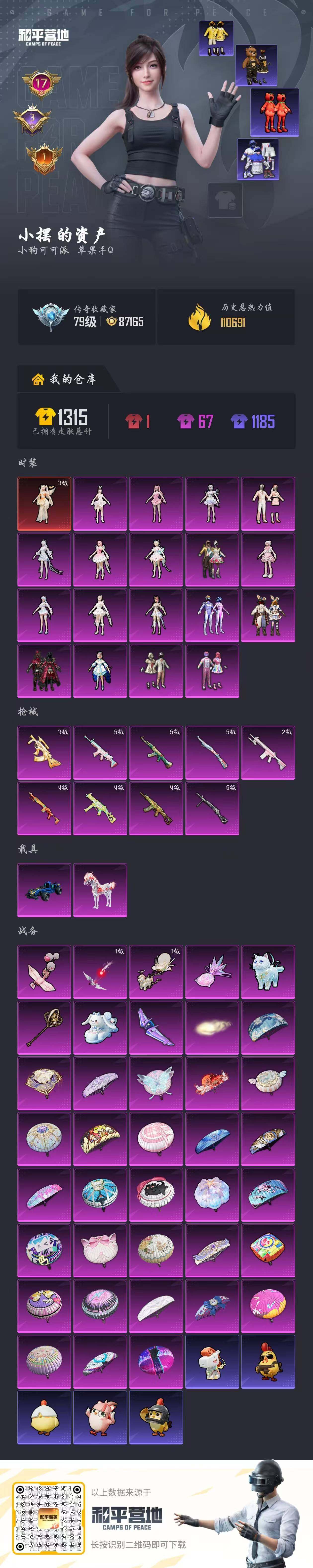 HPQM4165358和平精英账号详情图9