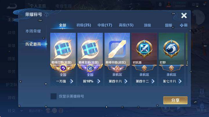 WZLX4282325王者荣耀账号详情图14 WZLX4282325王者荣耀账号详情图14