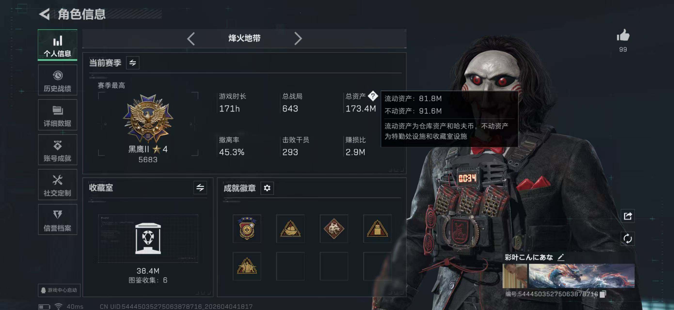 SJZEY489205三角洲行动账号详情图6 SJZEY489205三角洲行动账号详情图6