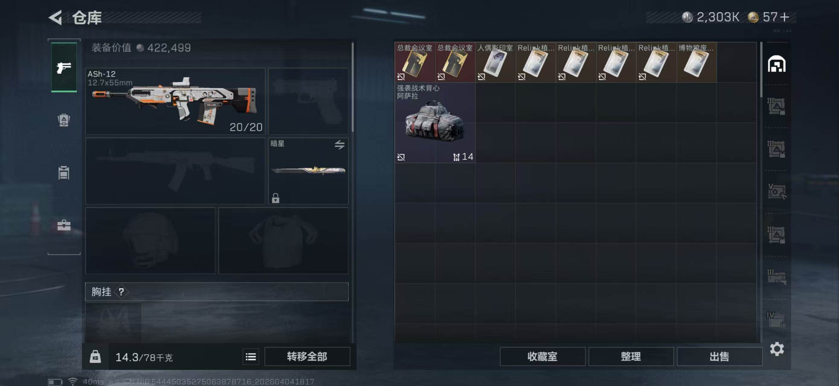 SJZEY489205三角洲行动账号详情图7 SJZEY489205三角洲行动账号详情图7