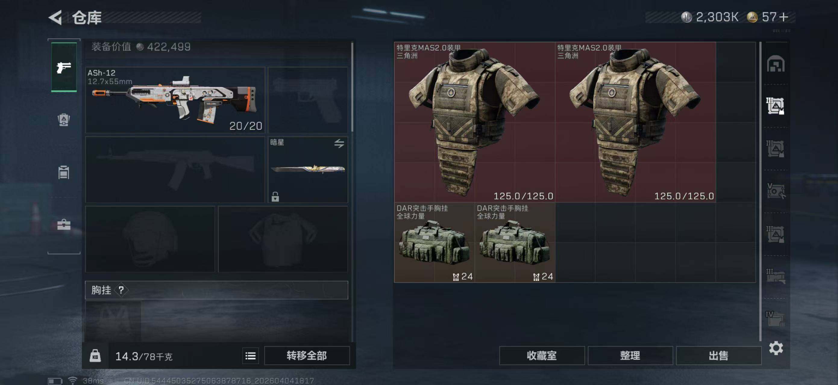 SJZEY489205三角洲行动账号详情图10 SJZEY489205三角洲行动账号详情图10